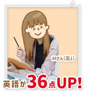 56点だった英語が、84点に変わるまで