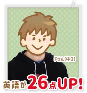 32点だった英語が、58点まで伸びた冬