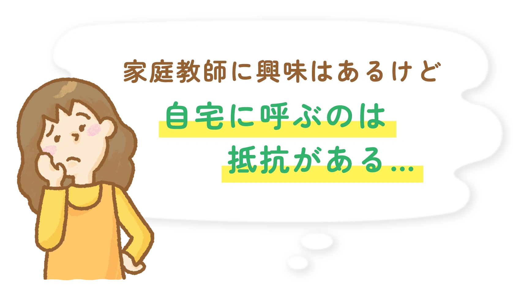 家庭教師に興味はあるけれど自宅に呼ぶのは抵抗がある…